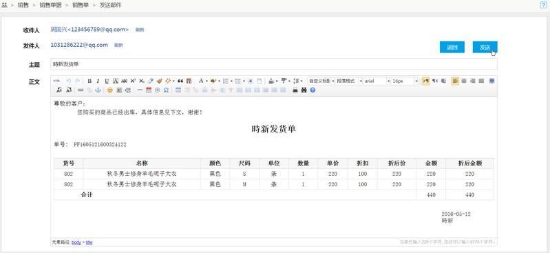 销售单邮件发送.png