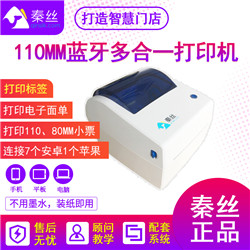 广州秦丝系统加小票标签打印机